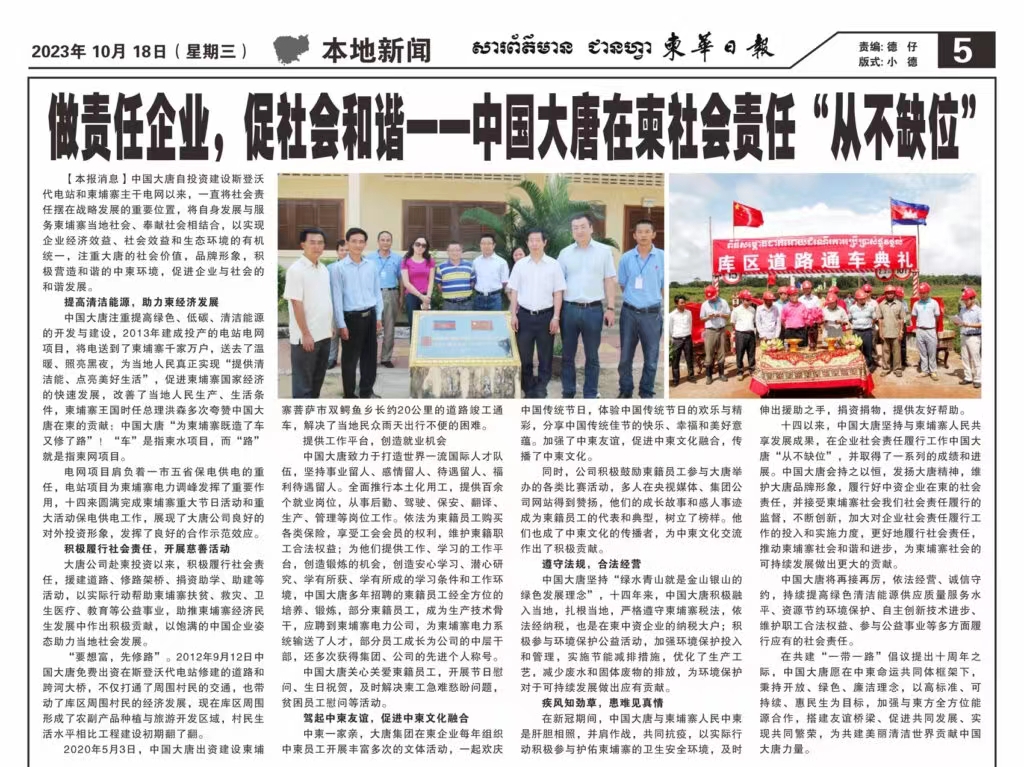 10月18日【柬华日报】刊登了东投公司《做责任企业，促社会和谐一-fun88在柬社会责任“从不缺位》。.jpg